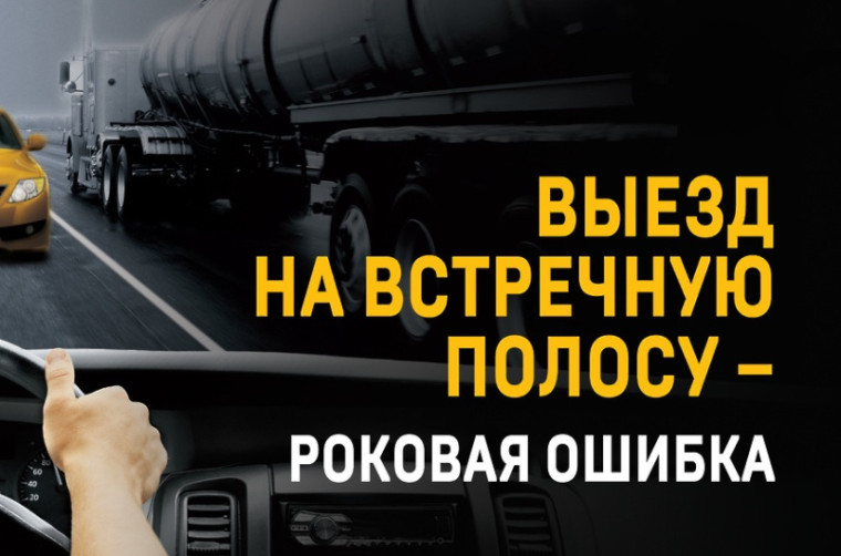 В Томском районе проходит профилактическое мероприятие «Трасса, встречная полоса». В Томском районе проходит профилактическое мероприятие «Трасса, встречная полоса».